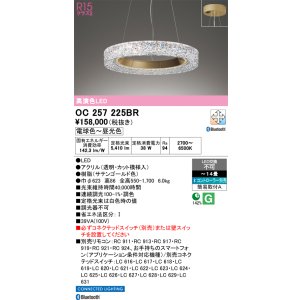 画像: オーデリック OC257225BR シャンデリア 14畳 調光調色 Bluetooth リモコン別売 LED一体型 高演色LED サテンゴールド