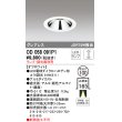 画像1: オーデリック　OD058091P1　ダウンライト LED 連続調光 ランプ・調光器別売 オフホワイト (1)