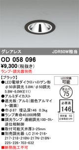 画像: オーデリック　OD058096　ダウンライト φ75 ランプ・調光器別売 LEDランプ グレアレス ブラック