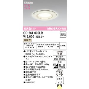 画像: オーデリック OD261030LR(ランプ別梱) バスルームライト 埋込穴φ125 非調光 LEDランプ 電球色 高気密SB 高演色LED 防雨・防湿型 オフホワイト