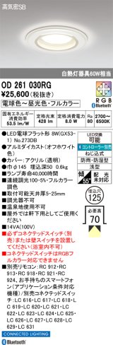 画像: オーデリック　OD261030RG(ランプ別梱)　バスルームライト φ125 フルカラー 調光 調色 Bluetooth コントローラー別売 LEDランプ 電球色〜昼光色・フルカラー
