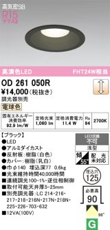 画像: オーデリック　OD261050R　ダウンライト φ125 調光 調光器別売 LED一体型 電球色 ブラック