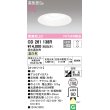 画像1: オーデリック　OD261138R　ダウンライト φ150 調光 調光器別売 LED一体型 温白色 オフホワイト (1)