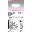 画像1: オーデリック　OD261353R　ダウンライト φ125 調光 調光器別売 LED一体型 温白色 オフホワイト (1)