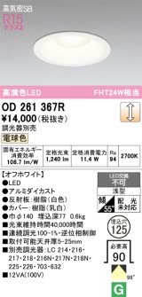 画像: オーデリック　OD261367R　ダウンライト φ125 調光 調光器別売 LED一体型 電球色 オフホワイト