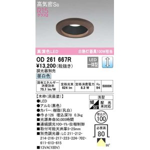 オーデリック OD261702R ダウンライト LED一体型 調光 調光器別売 電球