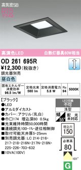 画像: オーデリック　OD261695R　ダウンライト LED一体型 調光 調光器別売 昼白色 高気密SB 埋込穴□150 ブラック
