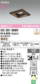 画像: オーデリック　OD261698R　ダウンライト LED一体型 調光 調光器別売 電球色 高気密SB 埋込穴□100 木枠(民芸塗)