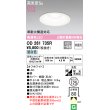 画像1: オーデリック　OD261735R　ダウンライト LED一体型 非調光 昼白色 高気密SB 埋込穴φ125 オフホワイト ￡ (1)