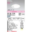 画像1: オーデリック　OD261737R　ダウンライト LED一体型 非調光 昼白色 高気密SB 人感センサー付 埋込穴φ100 オフホワイト ￡ (1)
