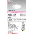 画像1: オーデリック　OD261741R　ダウンライト LED一体型 非調光 昼白色 高気密SB 人感センサー付 埋込穴φ100 オフホワイト ￡ (1)