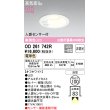画像1: オーデリック　OD261742R　ダウンライト LED一体型 段調光 電球色 高気密SB 人感センサー付 埋込穴φ100 オフホワイト ￡ (1)