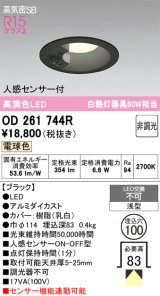画像: オーデリック　OD261744R　ダウンライト LED一体型 非調光 電球色 高気密SB 人感センサー付 埋込穴φ100 ブラック