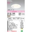 画像1: オーデリック　OD261746R　ダウンライト LED一体型 非調光 電球色 高気密SB 人感センサー付 埋込穴φ125 オフホワイト (1)