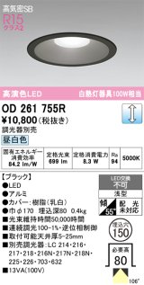画像: オーデリック　OD261755R　ダウンライト LED一体型 調光 調光器別売 昼白色 高気密SB 埋込穴φ150 ブラック