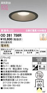 画像: オーデリック　OD261756R　ダウンライト LED一体型 調光 調光器別売 電球色 高気密SB 埋込穴φ150 ブラック
