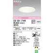 画像1: オーデリック　OD261774R　ダウンライト LED一体型 非調光 電球色 高気密SB 埋込穴φ150 オフホワイト (1)