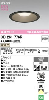 画像: オーデリック　OD261776R　ダウンライト LED一体型 非調光 電球色 高気密SB 埋込穴φ150 ブラック