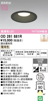 画像: オーデリック　OD261881R　ダウンライト φ125 調光 調光器別売 LED一体型 電球色 ブラック