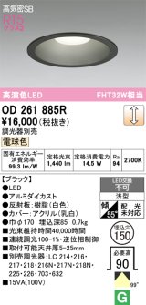 画像: オーデリック　OD261885R　ダウンライト φ150 調光 調光器別売 LED一体型 電球色 ブラック