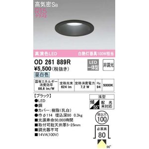 画像: オーデリック　OD261889R　ダウンライト LED一体型 非調光 昼白色 高気密SB 埋込穴φ100 ブラック ￡