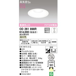 画像: オーデリック　OD261898R　ダウンライト φ125 調光 調光器別売 LED一体型 温白色 オフホワイト