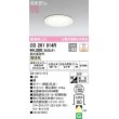 画像1: オーデリック　OD261914R　ダウンライト LED一体型 調光 調光器別売 電球色 高気密SB 埋込穴φ100 オフホワイト ￡ (1)
