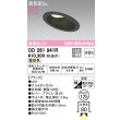 画像1: オーデリック　OD261941R　ダウンライト 傾斜天井用 LED一体型 非調光 電球色 高気密SB 埋込穴φ125 ブラック (1)