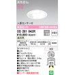 画像1: オーデリック　OD261942R　ダウンライト LED一体型 非調光 温白色 高気密SB 人感センサー付 埋込穴φ100 オフホワイト ￡ (1)