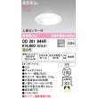 画像1: オーデリック　OD261944R　ダウンライト LED一体型 非調光 温白色 高気密SB 人感センサー付 埋込穴φ100 オフホワイト ￡ (1)
