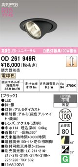 画像: オーデリック　OD261949R　ダウンライト φ100 調光 調光器別売 LED一体型 電球色 ユニバーサル ブラック