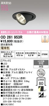画像: オーデリック　OD261953R　ダウンライト φ100 調光 調光器別売 LED一体型 電球色 ユニバーサル ブラック