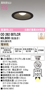 画像: オーデリック　OD262007LCR(ランプ別梱)　ダウンライト φ100 調光 調光器別売 LEDランプ 電球色 ブラック