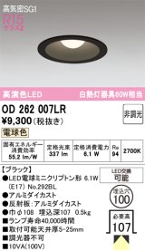 画像: オーデリック　OD262007LR(ランプ別梱)　ダウンライト φ100 非調光 LEDランプ 電球色 ブラック