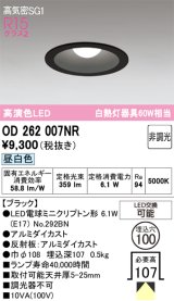 画像: オーデリック　OD262007NR(ランプ別梱)　ダウンライト φ100 非調光 LEDランプ 昼白色 ブラック
