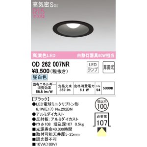 画像: オーデリック　OD262007NR(ランプ別梱)　ダウンライト φ100 非調光 LEDランプ 昼白色 ブラック