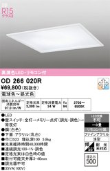 画像: オーデリック　OD266020R　シーリングライト □500 調光 調色 リモコン付 LED一体型 電球色〜昼光色 ホワイト