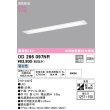 画像1: オーデリック　OD266097NR(LEDユニット別梱)　シーリングライト 1257×150 非調光 LED一体型 昼白色 ホワイト (1)