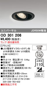 画像: オーデリック　OD301206　LEDユニバーサルダウンライト LEDランプ・調光器別売 連続調光 埋込100 傾斜 ブラック