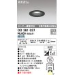 画像1: オーデリック　OD361037　ダウンライト LED一体型 白熱灯60W相当 センサ連動対応 電球色 埋込穴75 ブラック 防雨・浅型 (1)
