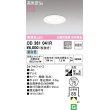 画像1: オーデリック　OD361041R　ダウンライト LED一体型 非調光 昼白色 高気密SB 埋込穴φ75 オフホワイト ￡ (1)