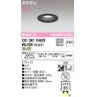 画像1: オーデリック　OD361045R　ダウンライト LED一体型 非調光 温白色 高気密SB 埋込穴φ75 ブラック ￡ (1)
