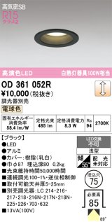 画像: オーデリック　OD361052R　ダウンライト LED一体型 調光 調光器別売 電球色 高気密SB 埋込穴φ75 ブラック
