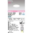 画像1: オーデリック　OD361059R　ダウンライト LED一体型 調光 調光器別売 昼白色 高気密SB 埋込穴φ75 オフホワイト (1)
