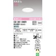 画像1: オーデリック　OD361065R　ダウンライト LED一体型 非調光 昼白色 高気密SB 埋込穴φ75 オフホワイト (1)