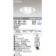 画像1: オーデリック OD361101 ダウンライト LED一体型 白熱灯100W相当 ユニバーサル 昼白色 埋込穴125 浅型 調光器別売 (1)