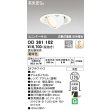 画像1: オーデリック OD361102 ダウンライト LED一体型 白熱灯100W相当 ユニバーサル 電球色 埋込穴125 浅型 調光器別売 (1)