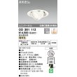 画像1: オーデリック　OD361112　ダウンライト LED一体型 白熱灯60W相当 ユニバーサル 電球色 埋込穴125 浅型 調光器別売 (1)