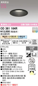 画像: オーデリック　OD361164R　ダウンライト LED一体型 3光色切替調光 調光器別売 電球色・温白色・昼白色 高気密SB 埋込穴φ100 ブラック