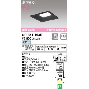 オーデリック OD261909R ダウンライト LED一体型 調光 調光器別売 昼